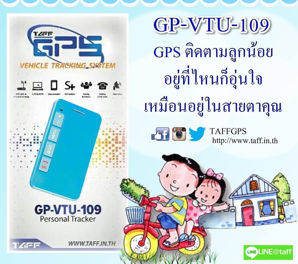 GPS ติดตามคน-รถ GP-VTU-109 รูปที่ 1