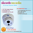 กล้องวงจรปิด ระบบอนาล็อก แบบโดม IR Array Camera CMOS