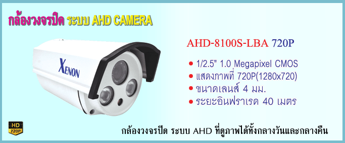 กล้องวงจรปิด ระบบ AHD Camera 1.0 Megapixel รูปที่ 1