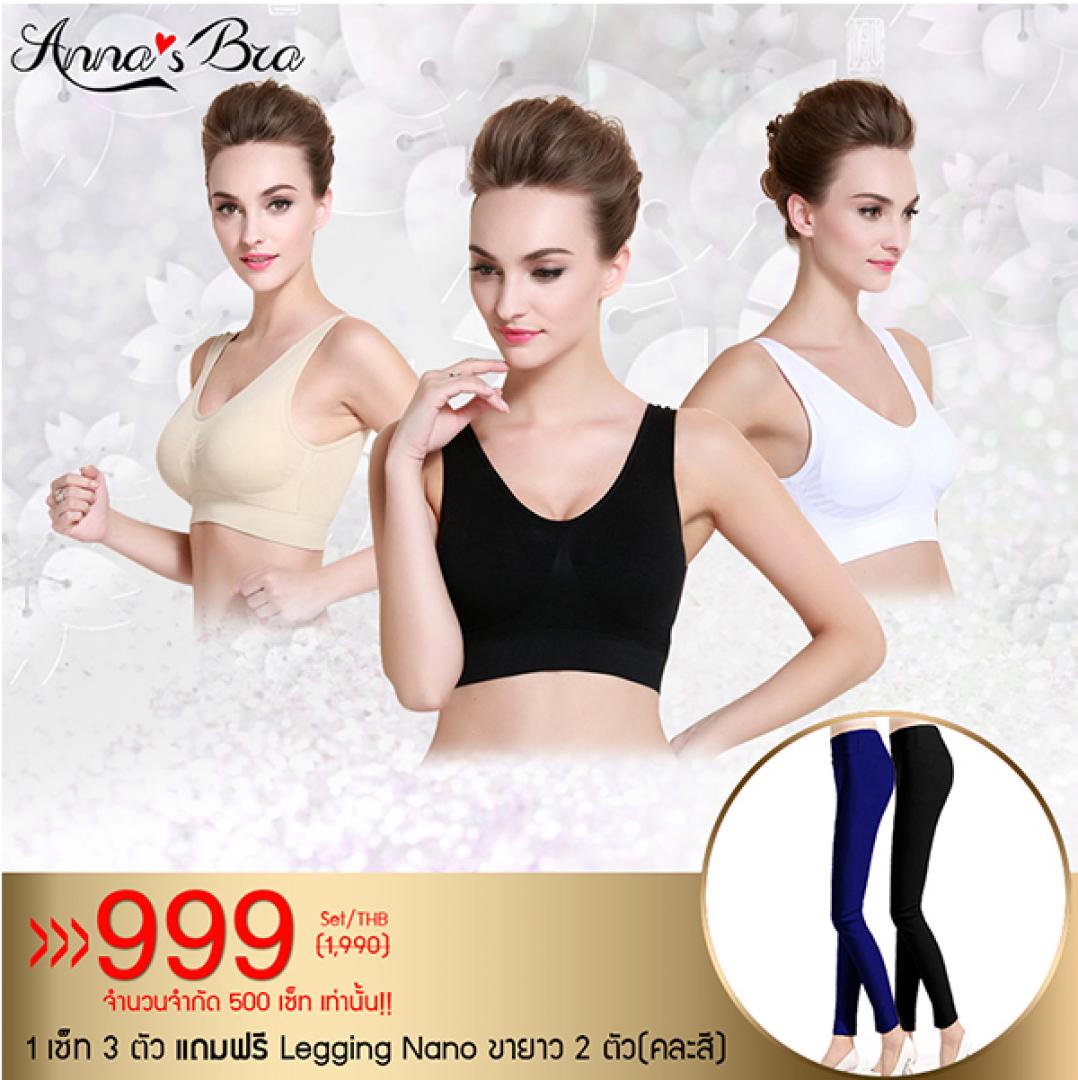 โปรโมชั่นร้อนๆ ANNA'S BRA 1 SET FREE LEGGING 2 รูปที่ 1