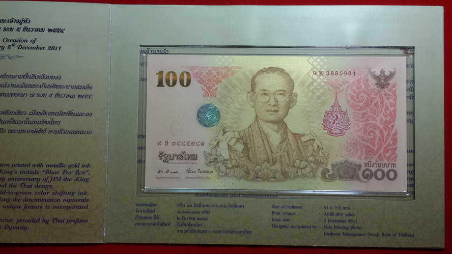 แบ้งค์100ที่ระลึกเฉลิมพระชนมพรรษา7รอบ รูปที่ 3