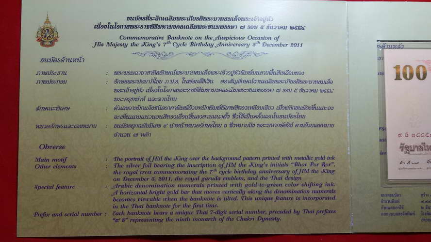 แบ้งค์100ที่ระลึกเฉลิมพระชนมพรรษา7รอบ รูปที่ 4