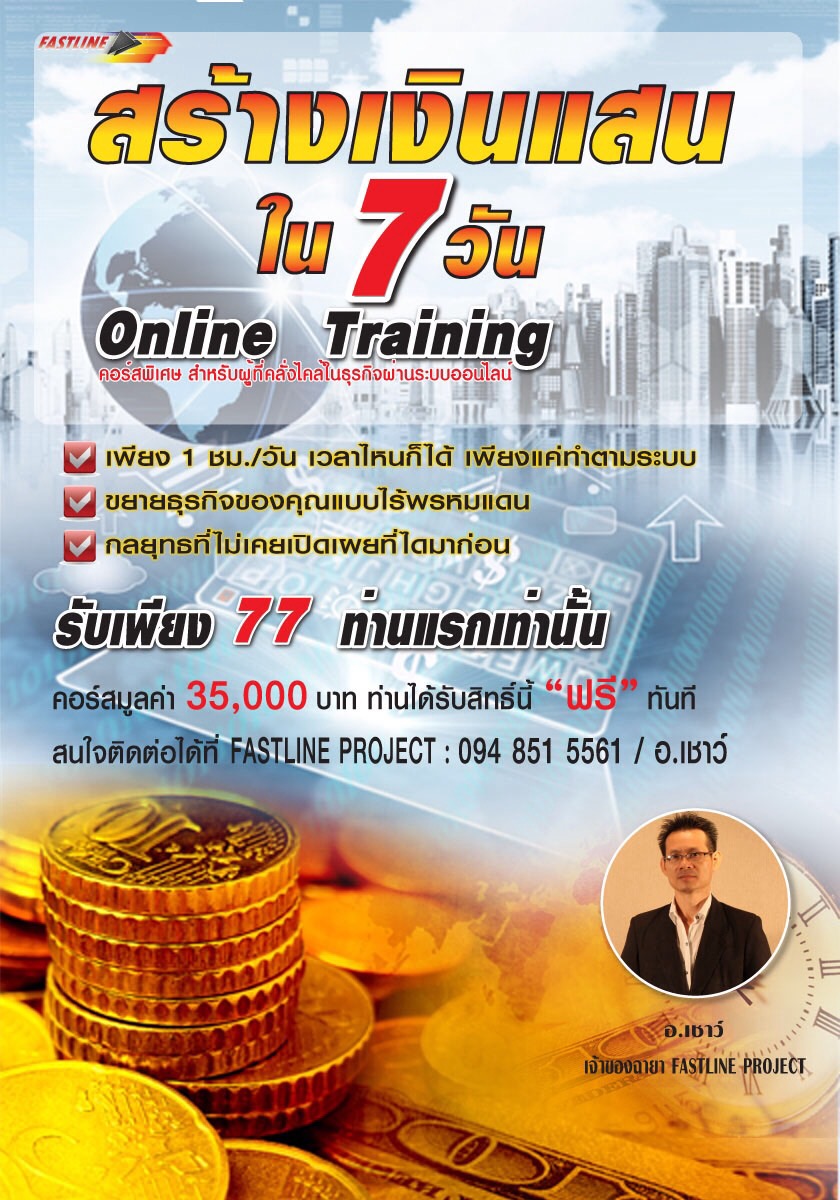 เรียนขายของออนไลน์ผ่านไลน์ รูปที่ 6