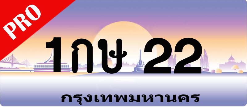 [HOT SALE!!!] 1กศ22 / 1กษ22 ราคาพิเศษ 144,444 บาทเท่านั้น รูปที่ 2