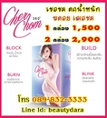 Cher Chom ลดน้ำหนัก อาหารเสริมลดน้ำหนักพลอย เฌอมาลย์ Cher Chom 360 ลดน้ำหนักพลอย เชอชม