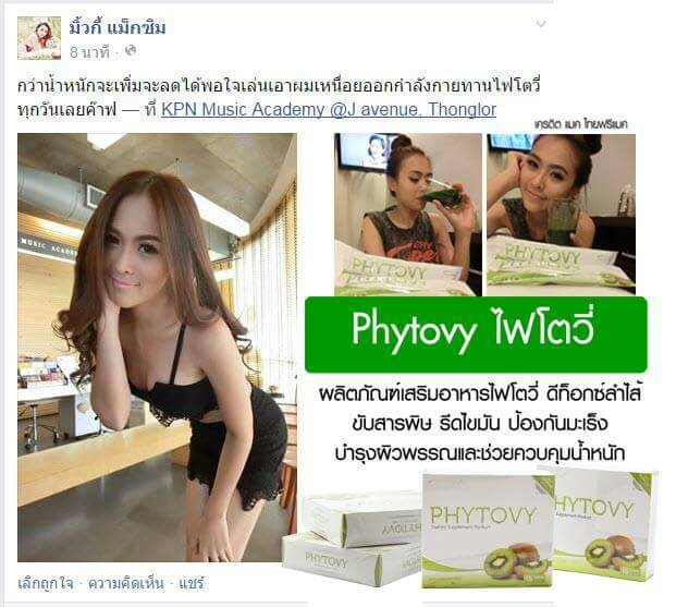 Phytovy detox ไฟโตวี่ ดีท็อกซ์ เพื่อสุขภาพและการลดน้ำหนักแบบธรรมชาติ รูปที่ 1