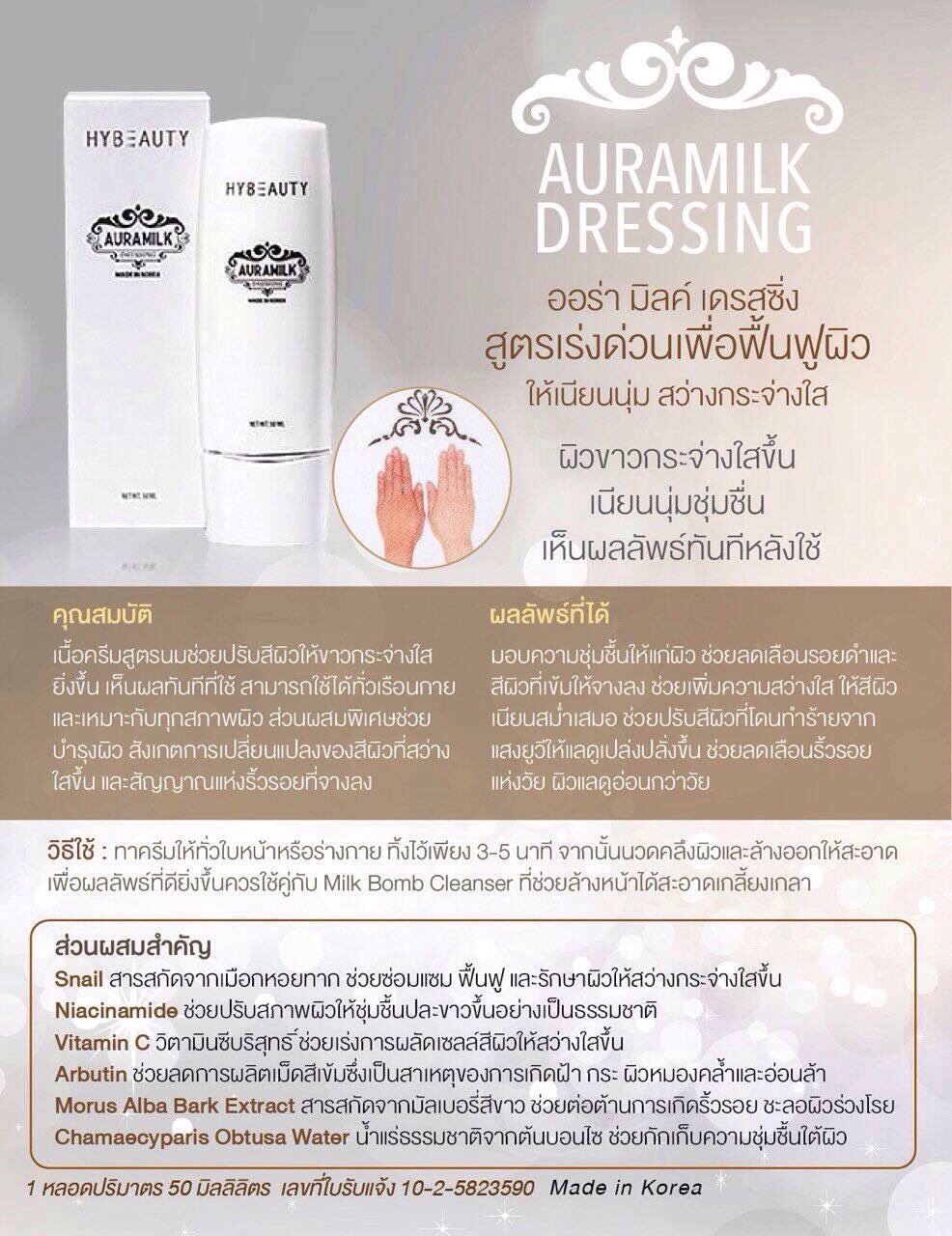 Aura Milk Dressing น้ำนมสูตรฟื้นฟูผิว รูปที่ 3