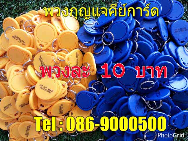 ขายส่งบัตรคีย์การ์ดใบละ 10 บาท รูปที่ 1