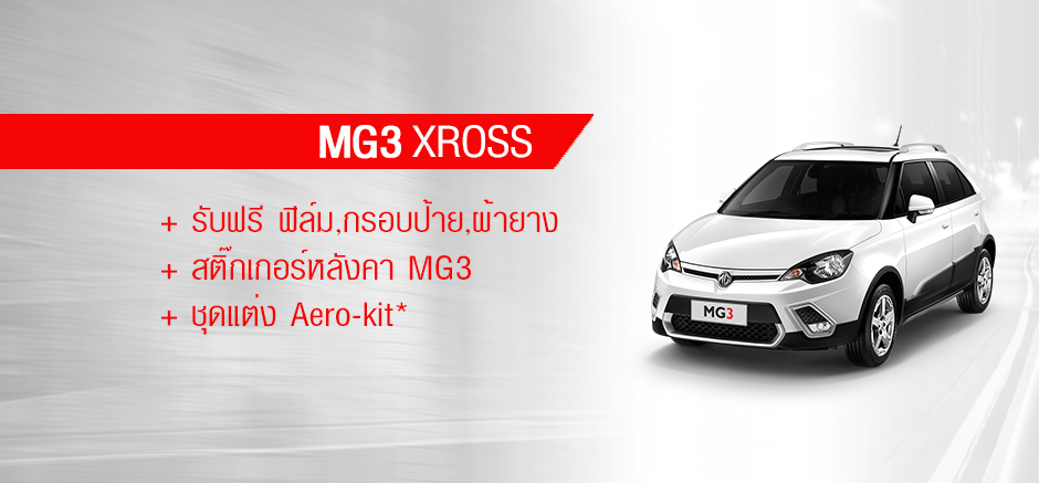รถยนต์เอ็มจี รถยนต์ mg3 MG3 Xross กรกฎาคม รูปที่ 1