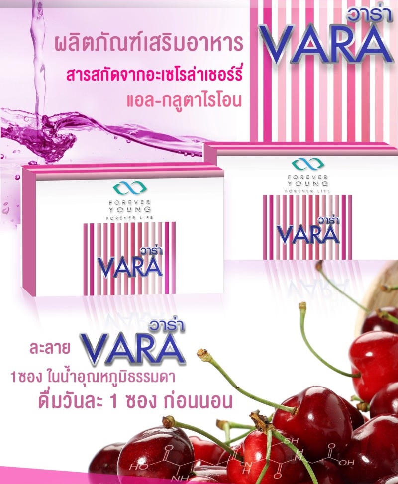 วาร่า กลูต้า คอลลาเจน (Vara Gluta Collagen) ราคา 1250 บาท ของแท้ ส่งฟรี รูปที่ 1