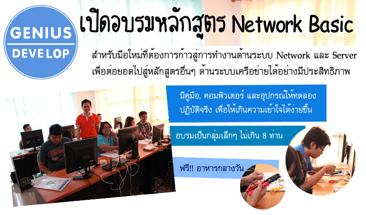 หลักสูตร Wireless Network ติดตั้งและควบคุมเครือข่ายคอมพิวเตอร์ไร้สายแบบมืออาชีพ รูปที่ 4