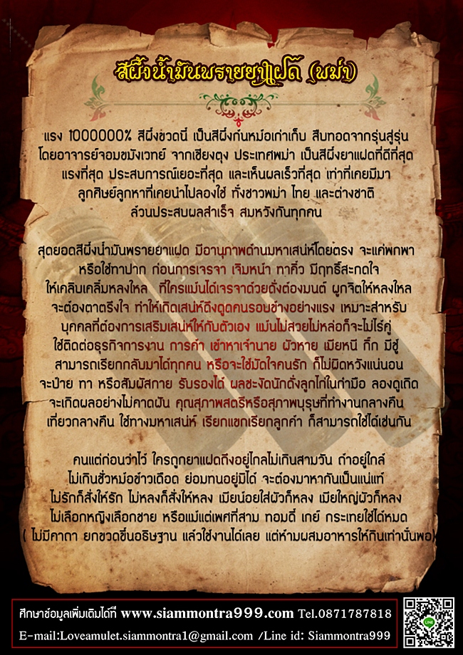 สีผึ้งน้ำมันพรายยาแฝด(พม่า) รูปที่ 4