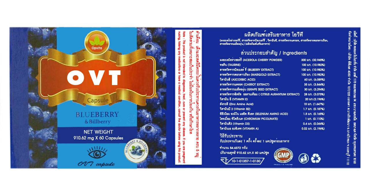 โอวีที ออฟไวต้า แคปซูล (OVT OPVITA CAPSUL) ราคาถูก ส่งฟรี รูปที่ 1