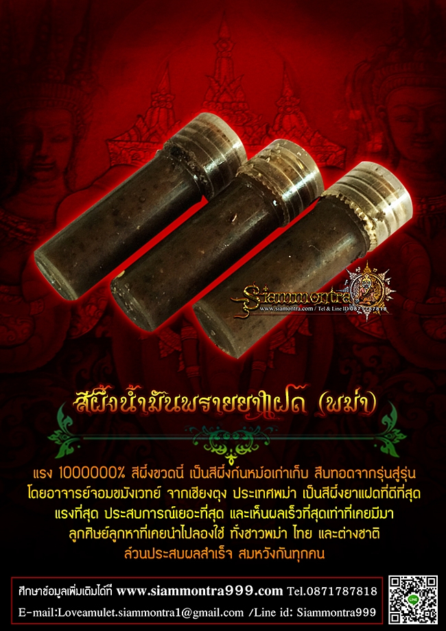 สีผึ้งน้ำมันพรายยาแฝด(พม่า) รูปที่ 2