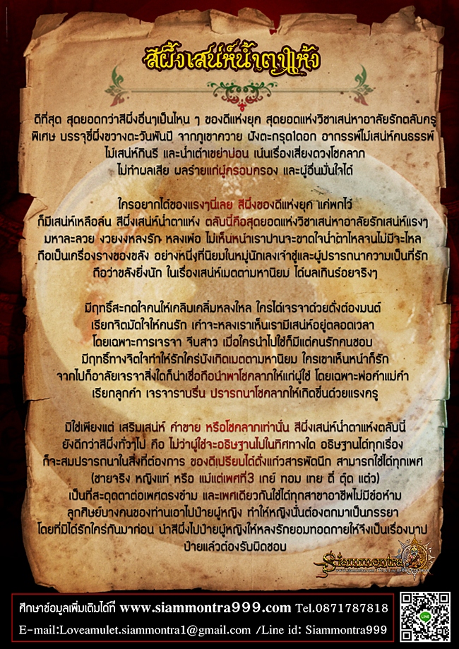 สีผึ้งเสน่ห์น้ำตาแห้ง รูปที่ 4