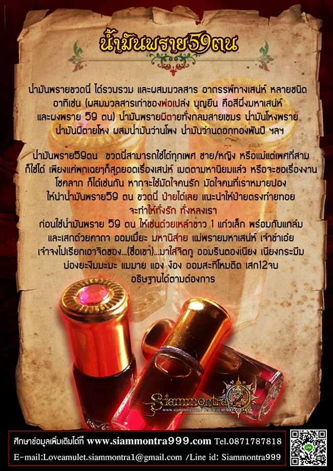 น้ำมันพราย 59 ตน รูปที่ 4
