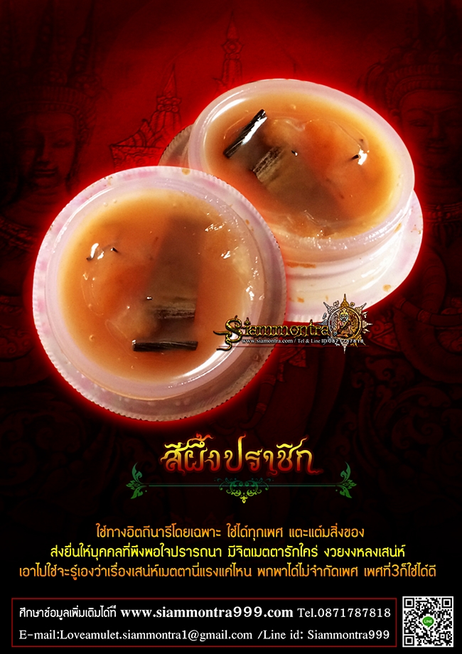 สีผึ้งปราชิก รูปที่ 2