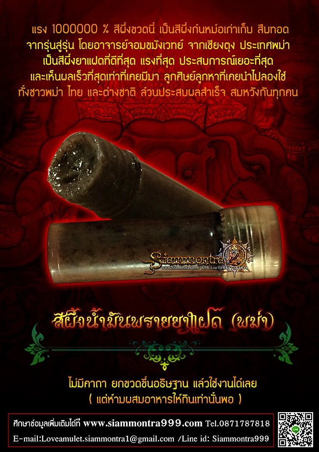 สีผึ้งน้ำมันพรายยาแฝด(พม่า) รูปที่ 3