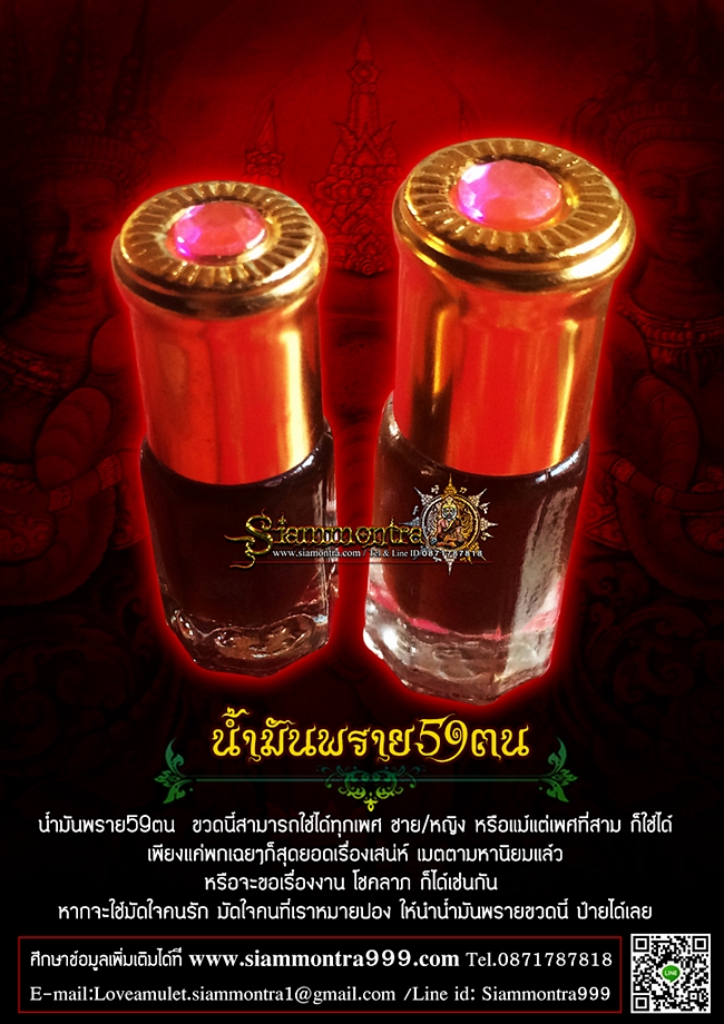 น้ำมันพราย 59 ตน รูปที่ 3