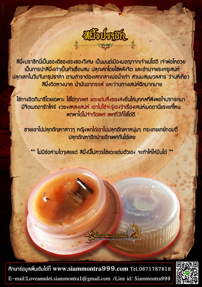 สีผึ้งปราชิก รูปที่ 4