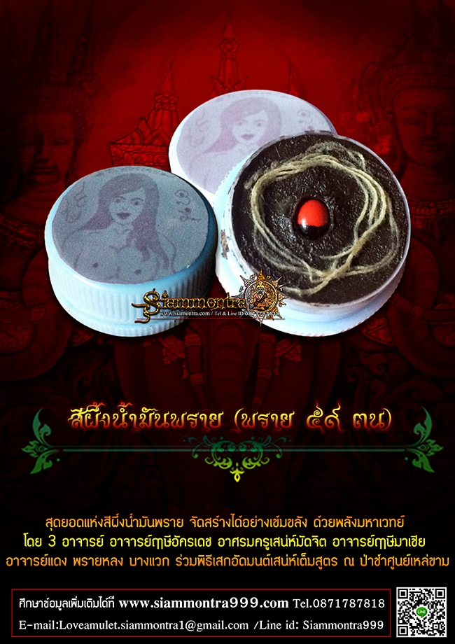 สีผึ้งน้ำมันพราย (พราย 59 ตน) รูปที่ 2