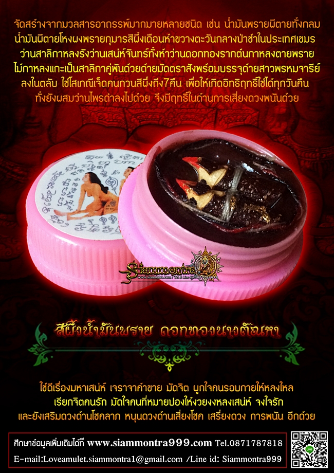 สีผึ้งน้ำมันพราย ดอกทองนางตัณหา รูปที่ 3