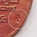 รูปย่อ เหรียญครูบาเจ้าศรีวิไชย รุ่นสิริวิชโย 129 ปี (ตอกโค๊ด ช) รูปที่4