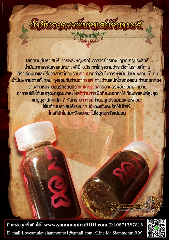 น้ำมันอาถรรพ์ มหาเสน่ห์นางพลี รูปที่ 2
