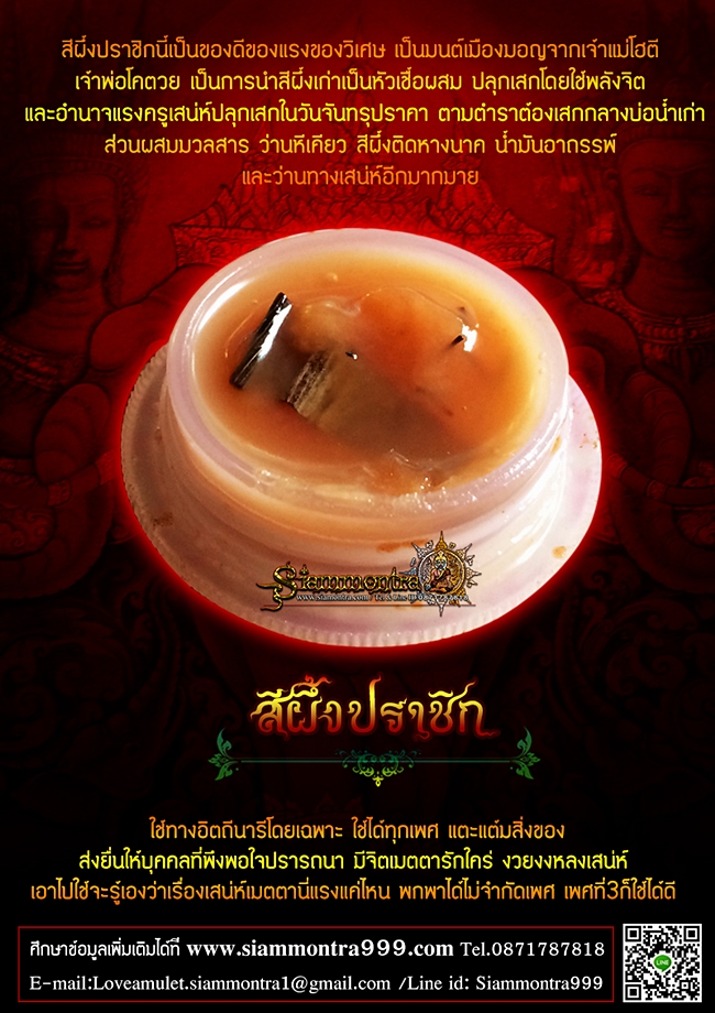 สีผึ้งปราชิก รูปที่ 3