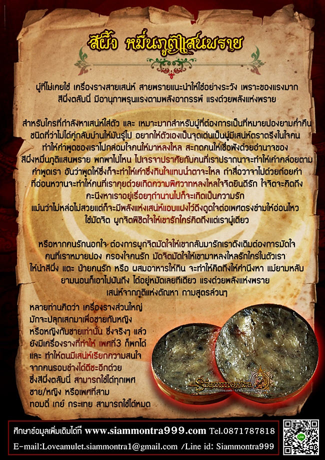 สีผึ้ง หมื่นภูติแสนพราย รูปที่ 4
