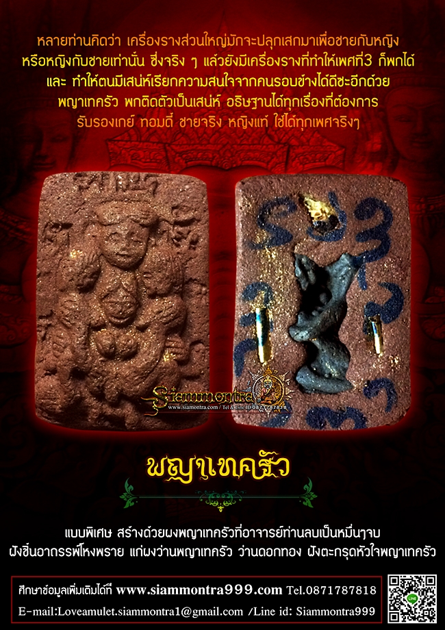 พญาเทครัว สายเขมร รูปที่ 3