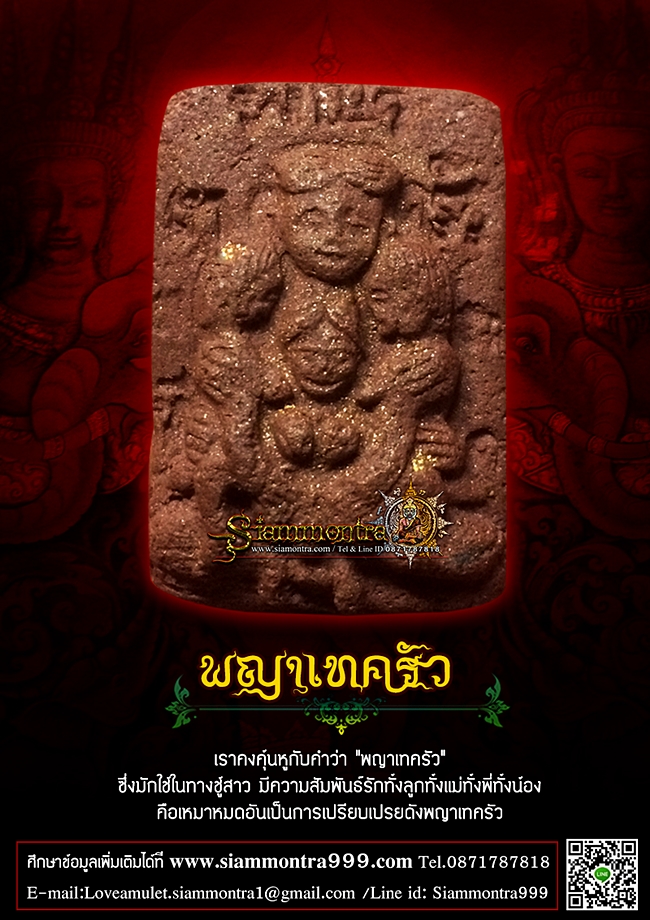 พญาเทครัว สายเขมร รูปที่ 2