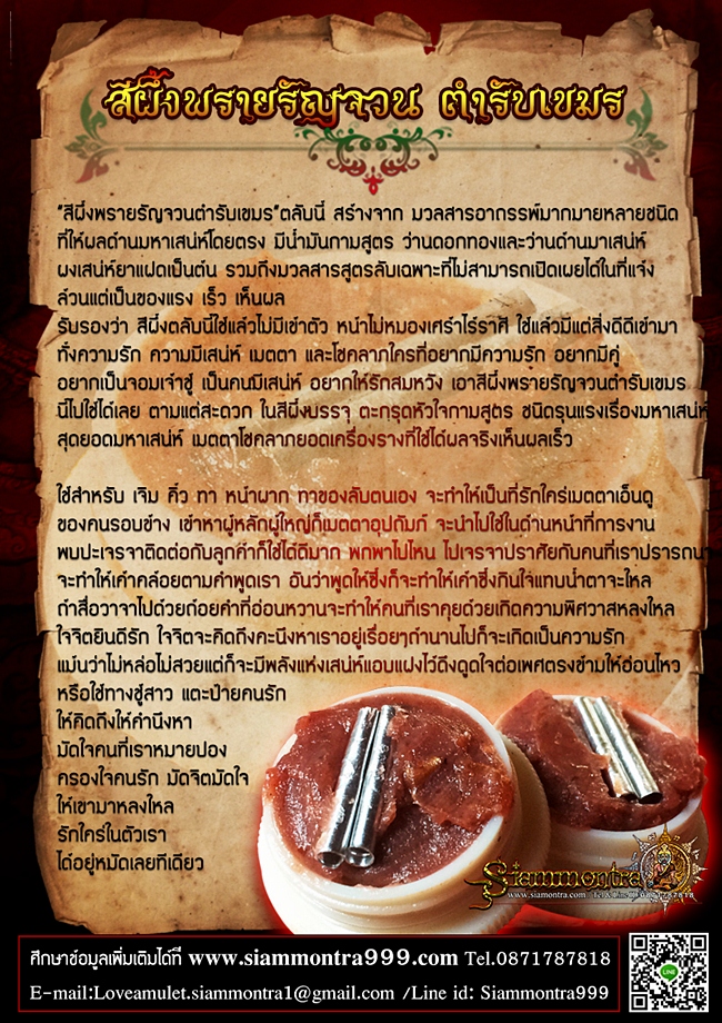 สีผึ้งสายเขมร รูปที่ 4