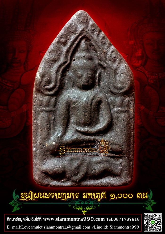ขุนแผนพรายกุมาร มหาภูตพันตน ผงพรายกะโหลกเพชร รุ่น1 รูปที่ 2