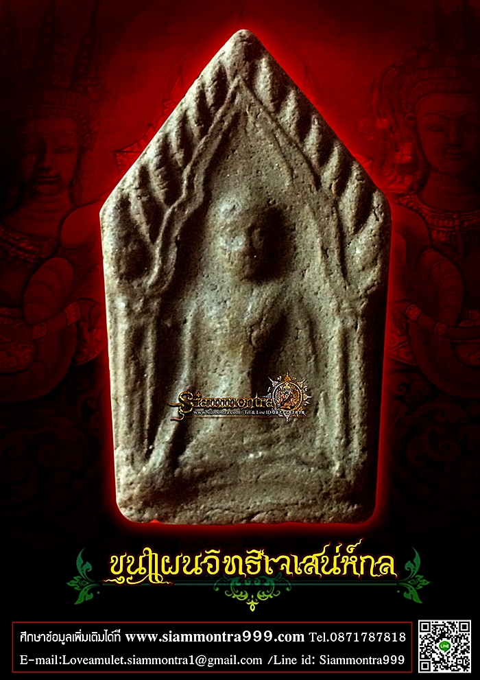 ขุนแผนอิทธิเจเสน่ห์กล รูปที่ 2