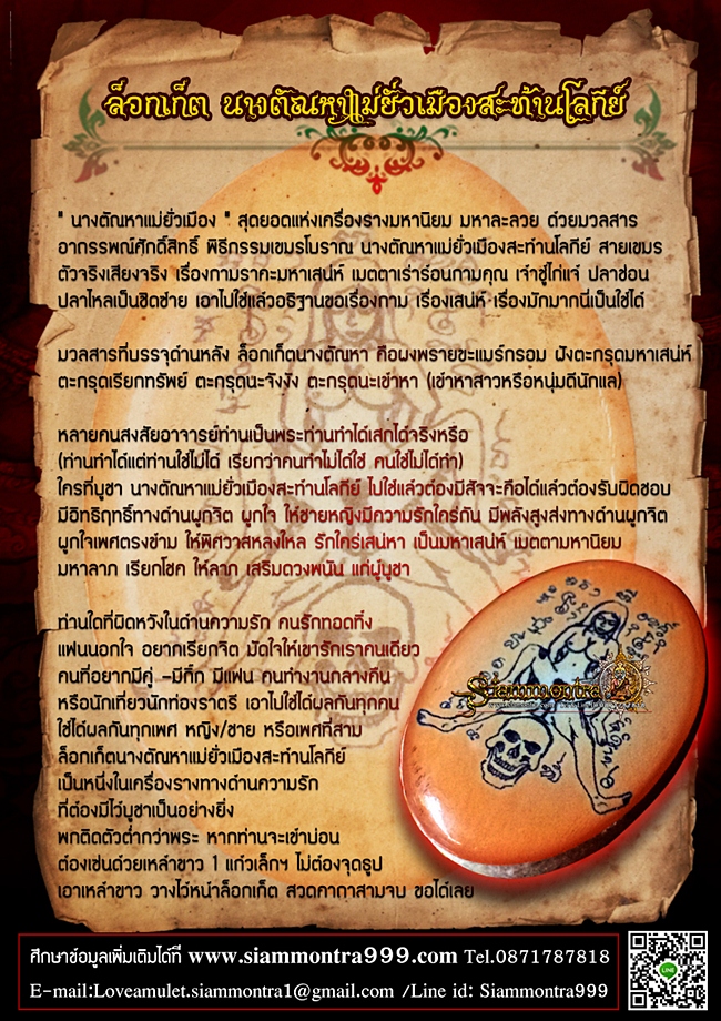 ล็อกเก็ตแม่ยั่วเมือง รูปที่ 4