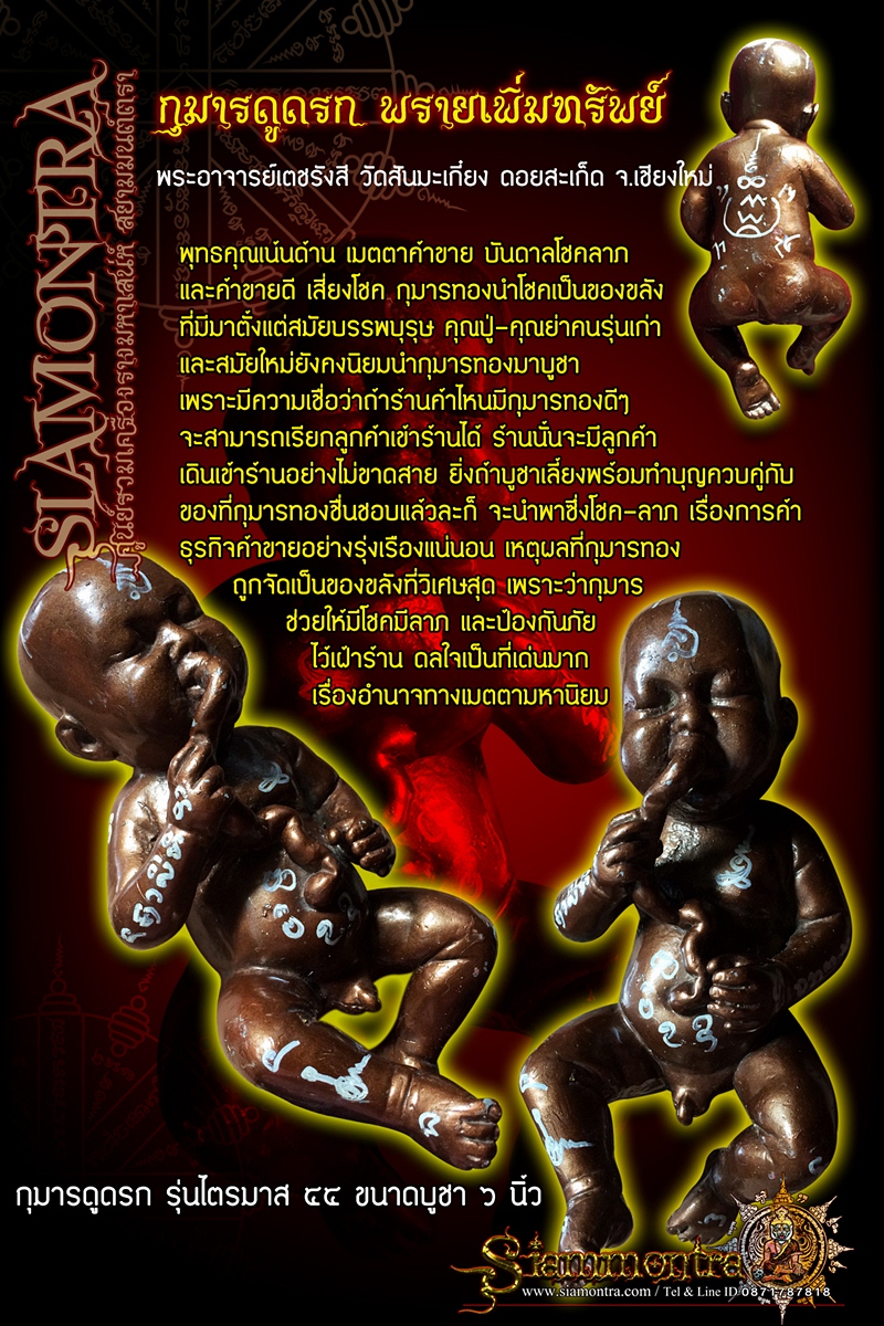 กุมารดูดรก รูปที่ 3