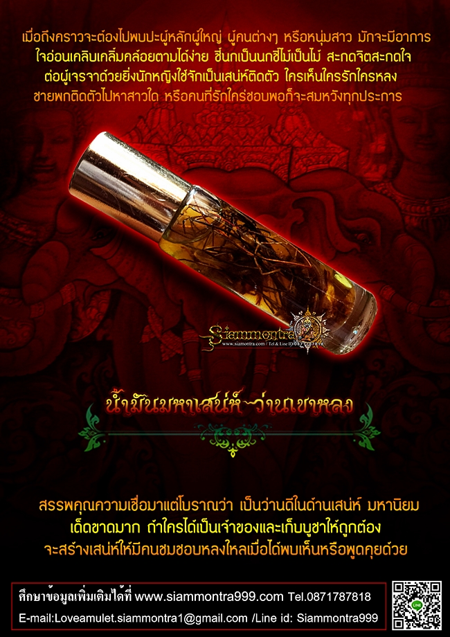 น้ำมันมหาเสน่ห์ ว่านเขาหลง รูปที่ 3