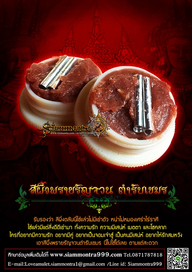สีผึ้งสายเขมร รูปที่ 3
