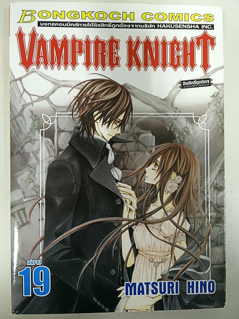 หนังสือการ์ตูน Vampire Knight 1-19 ครบชุด มือ 2 สภาพดีค่ะ รูปที่ 1