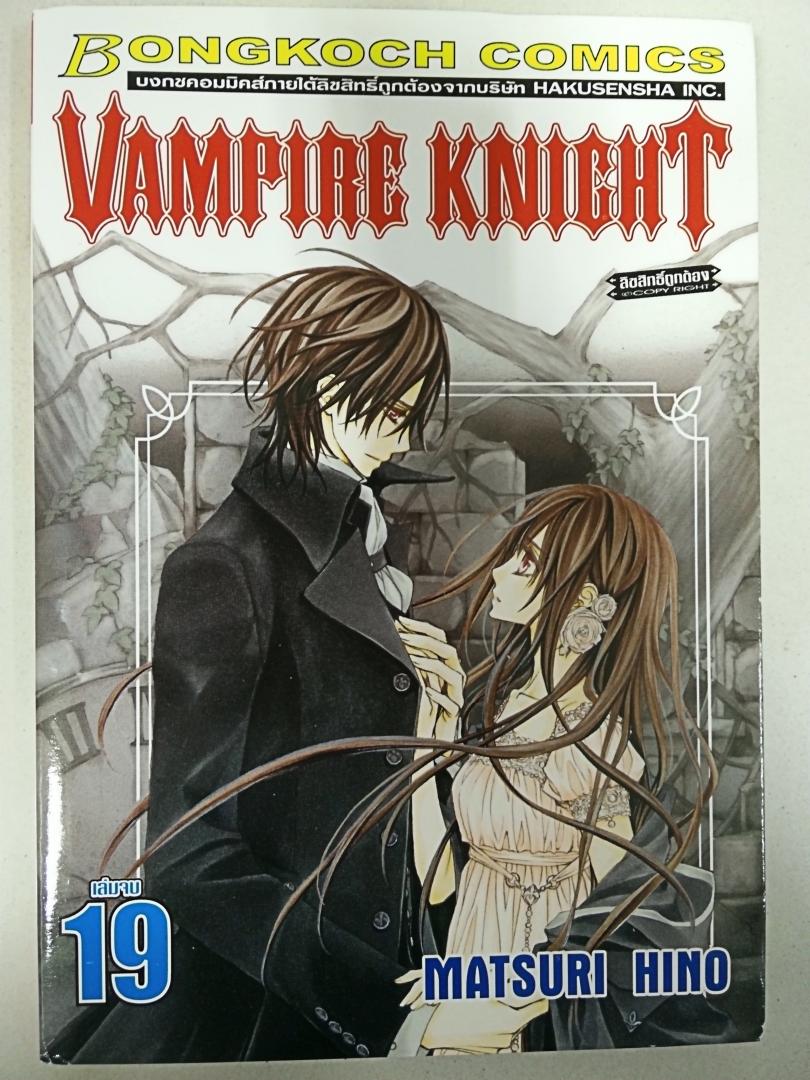 หนังสือการ์ตูน Vampire Knight 1-19 ครบชุด มือ 2 สภาพดีค่ะ รูปที่ 2