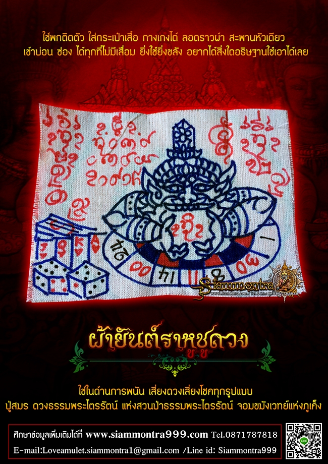 ผ้ายันต์ราหู รูปที่ 3