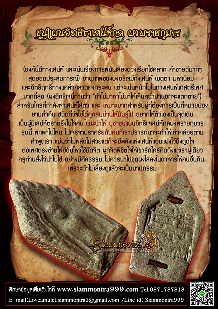 ขุนแผนอิทธิเจเสน่ห์กล รูปที่ 5