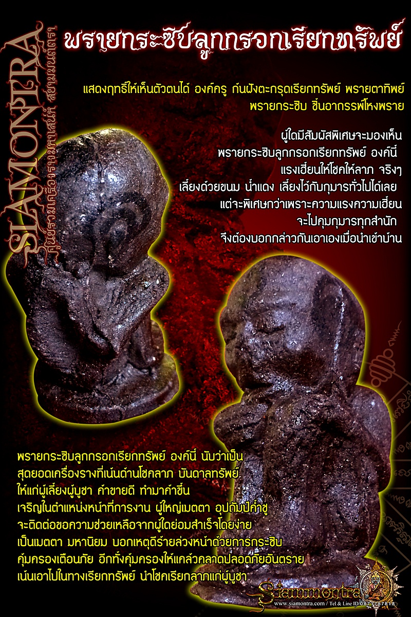 พรายกระซิบ รูปที่ 3