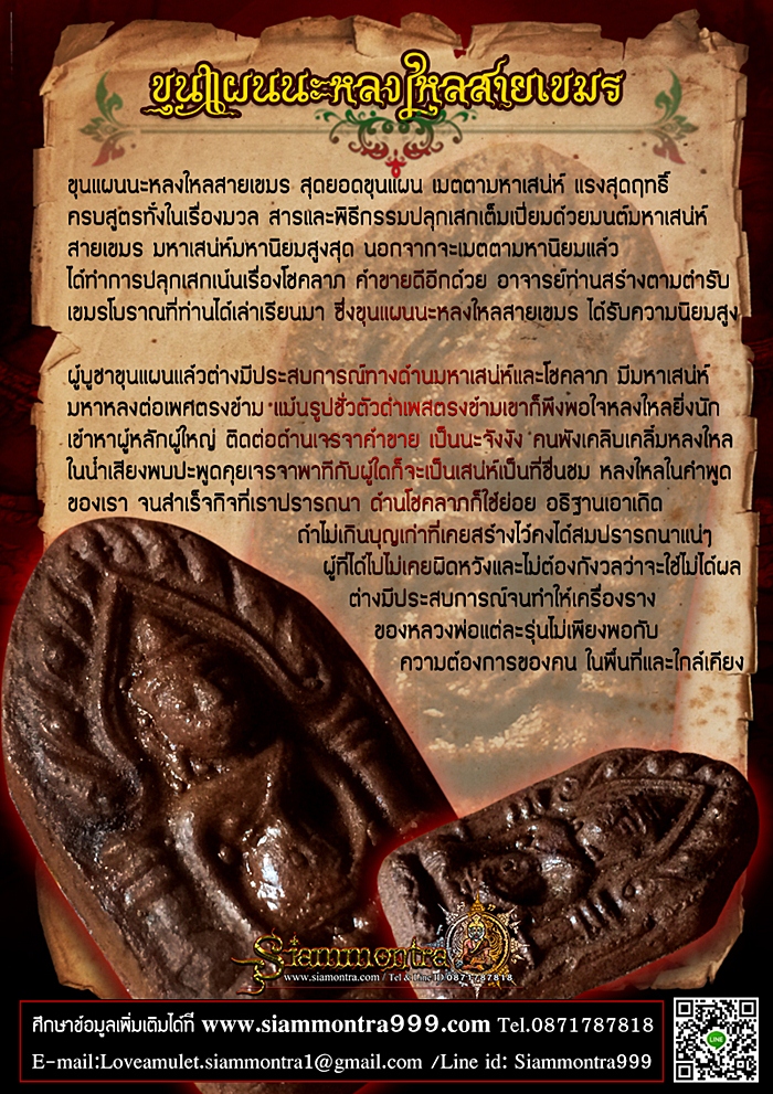 ขุนแผนนะหลงใหลสายเขมร รูปที่ 4