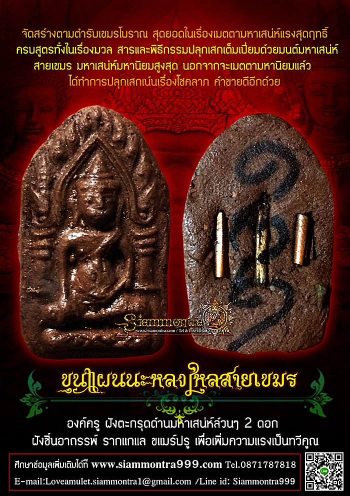 ขุนแผนนะหลงใหลสายเขมร รูปที่ 3