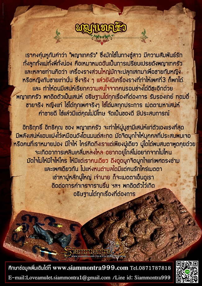 พญาเทครัว สายเขมร รูปที่ 4