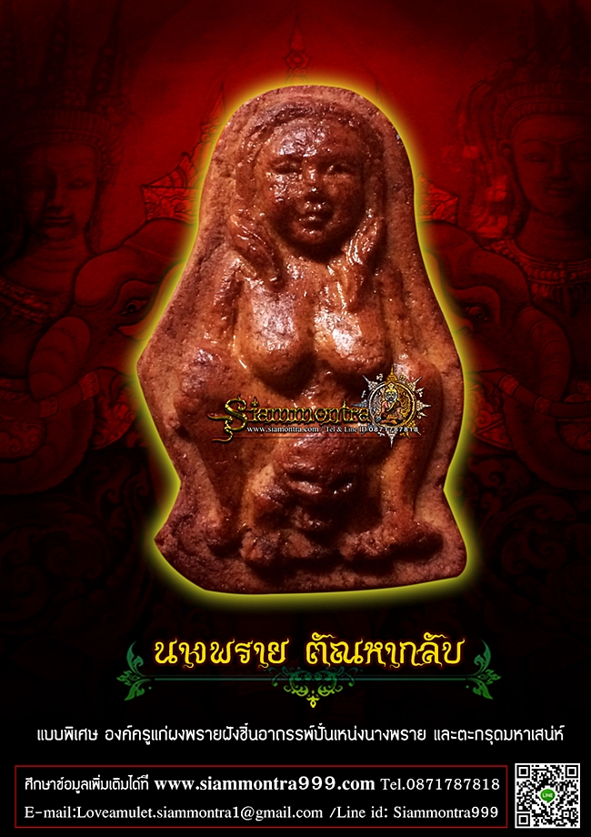 นางพราย รูปที่ 2