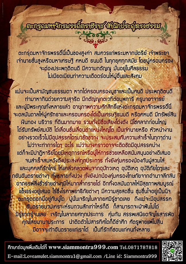 ตะกรุดมหาจักรพรรดิ์ตราธิราช รูปที่ 4