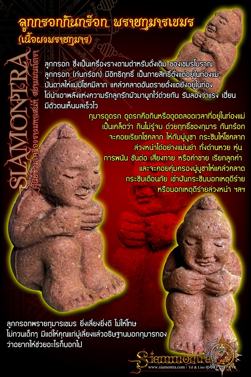 ลูกกรอกพรายกุมารเขมร รูปที่ 3